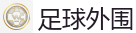 2026世界杯 (FIFA WorldCUP)中国竞彩指定网站